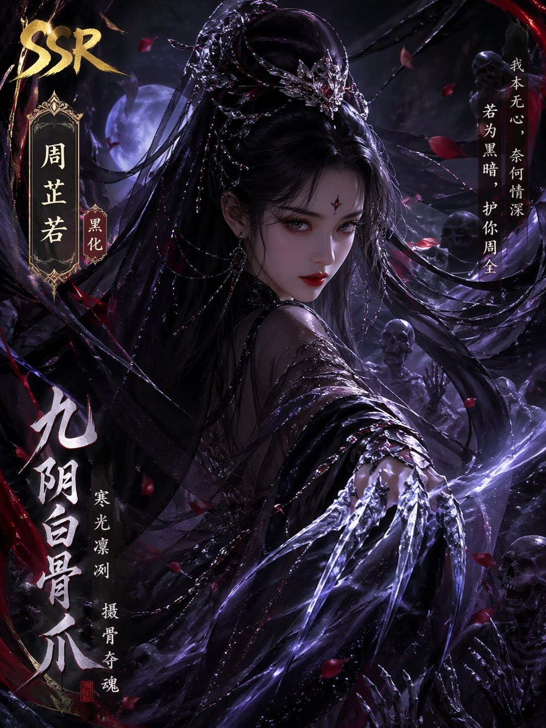 Dark Wuxia SSR Character Cards
